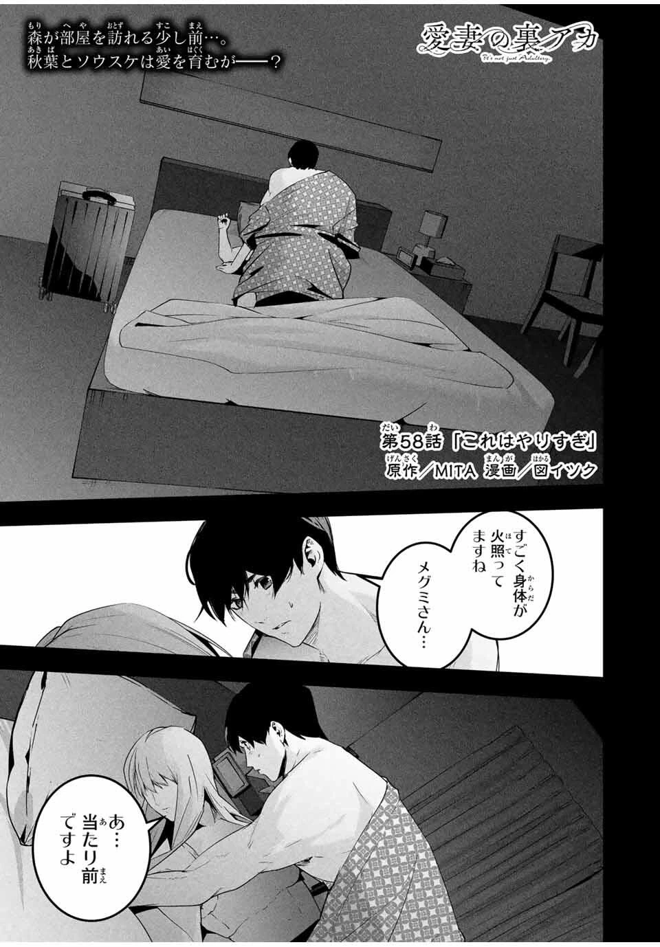 愛妻の裏アカ 第58話 - 1