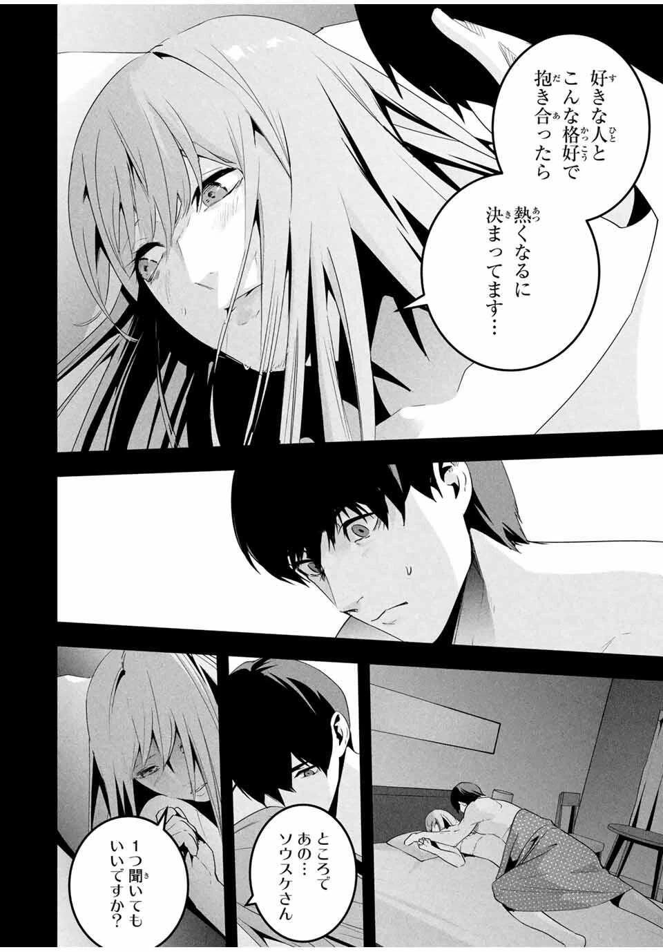 愛妻の裏アカ 第58話 - 2