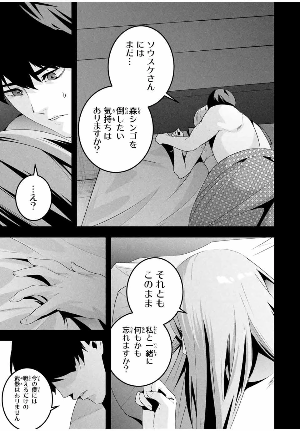 愛妻の裏アカ 第58話 - 3