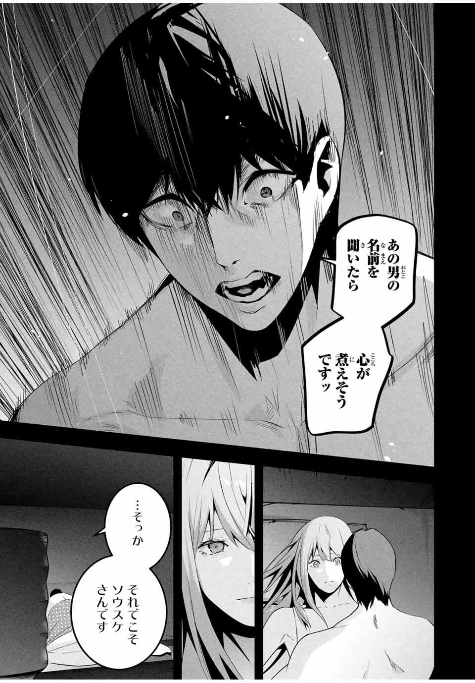 愛妻の裏アカ 第58話 - 5