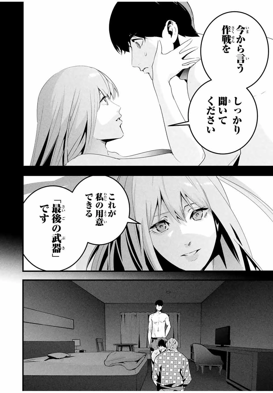 愛妻の裏アカ 第58話 - 6