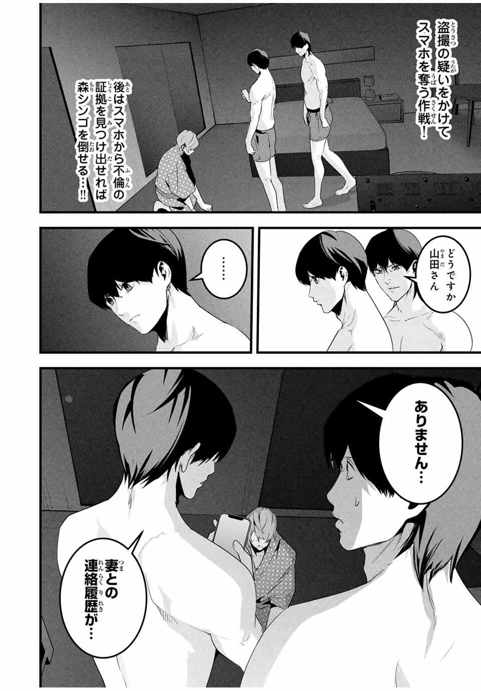 愛妻の裏アカ 第58話 - 8