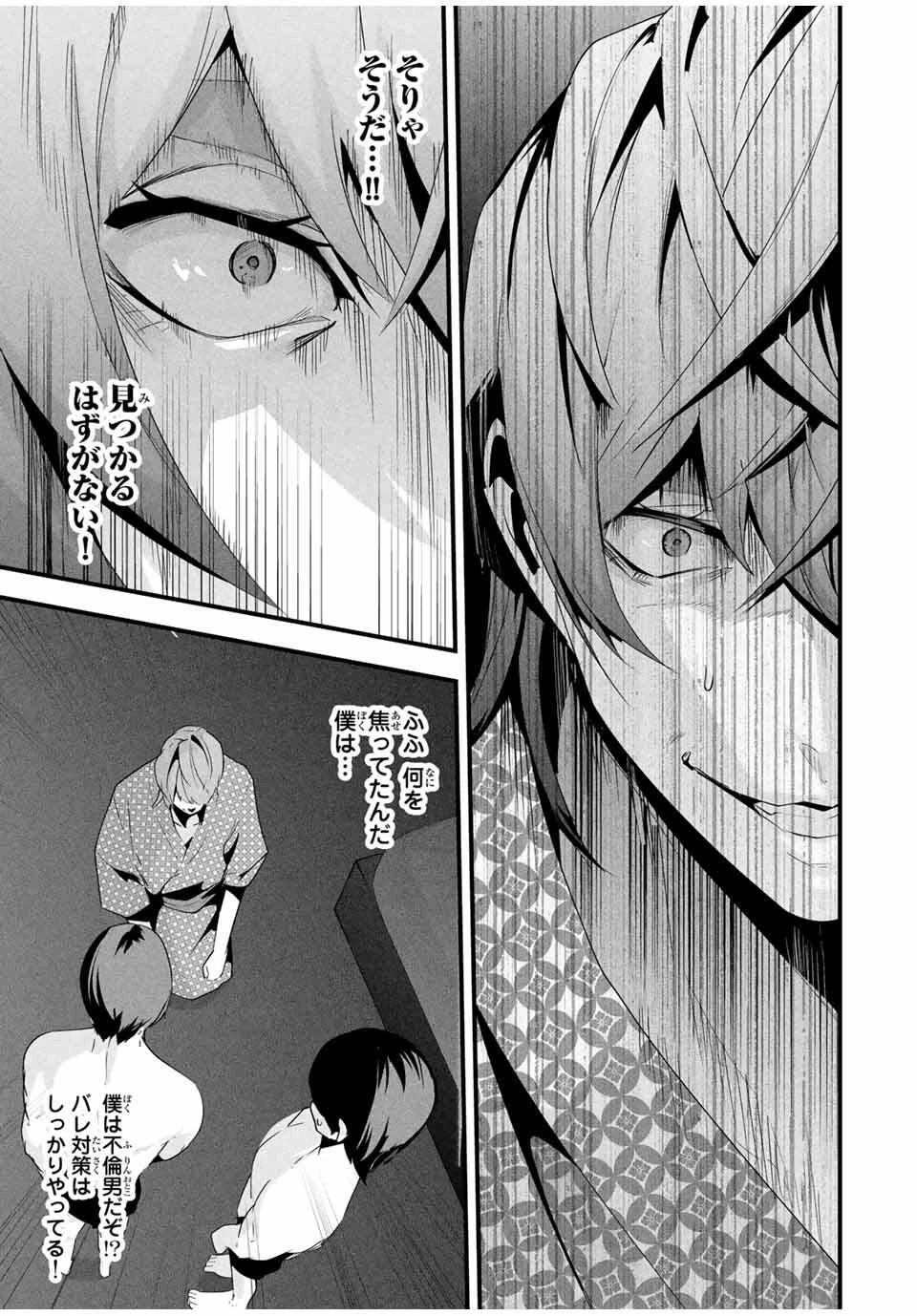 愛妻の裏アカ 第58話 - 9