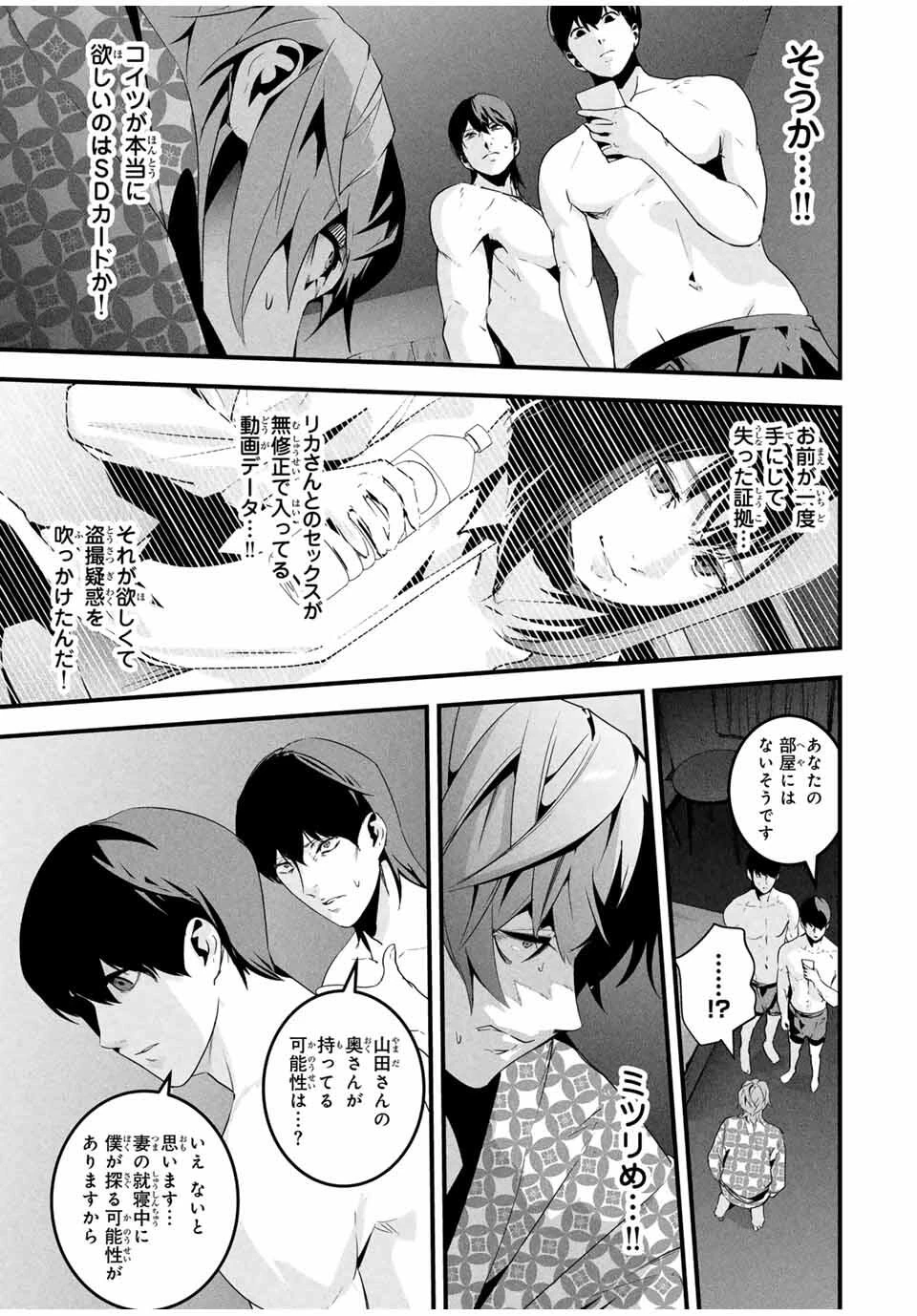 愛妻の裏アカ 第58話 - 11