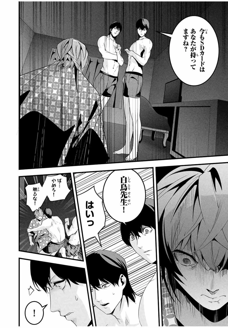 愛妻の裏アカ 第58話 - 12