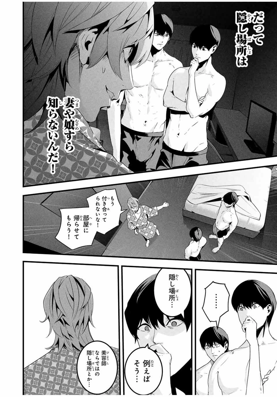 愛妻の裏アカ 第58話 - 16