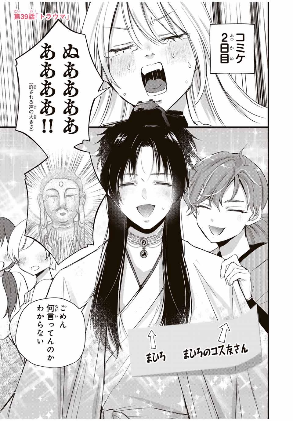放課後、ぼくは君になる 第39話 - 1