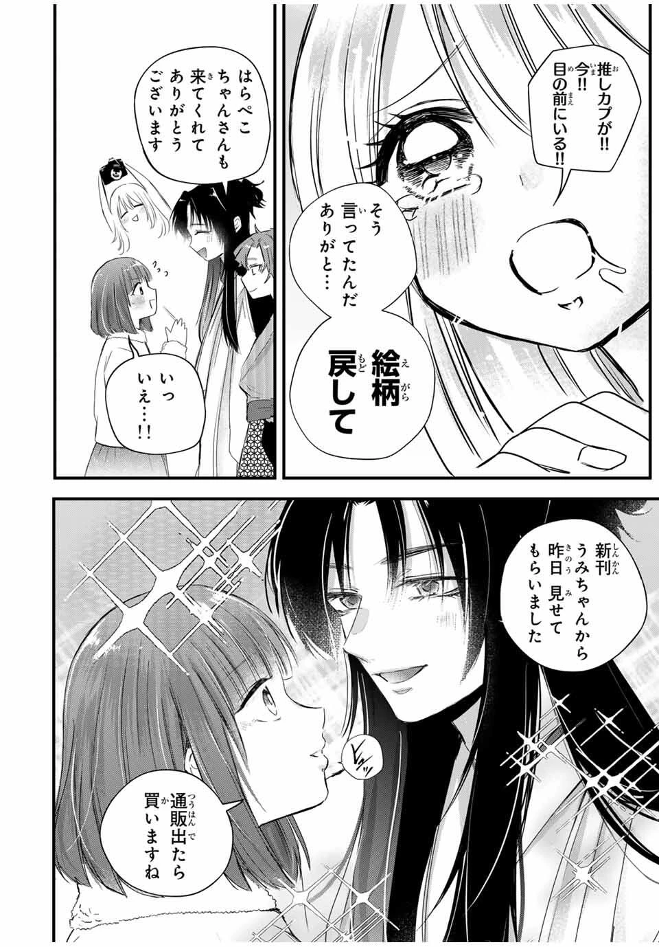 放課後、ぼくは君になる 第39話 - 2