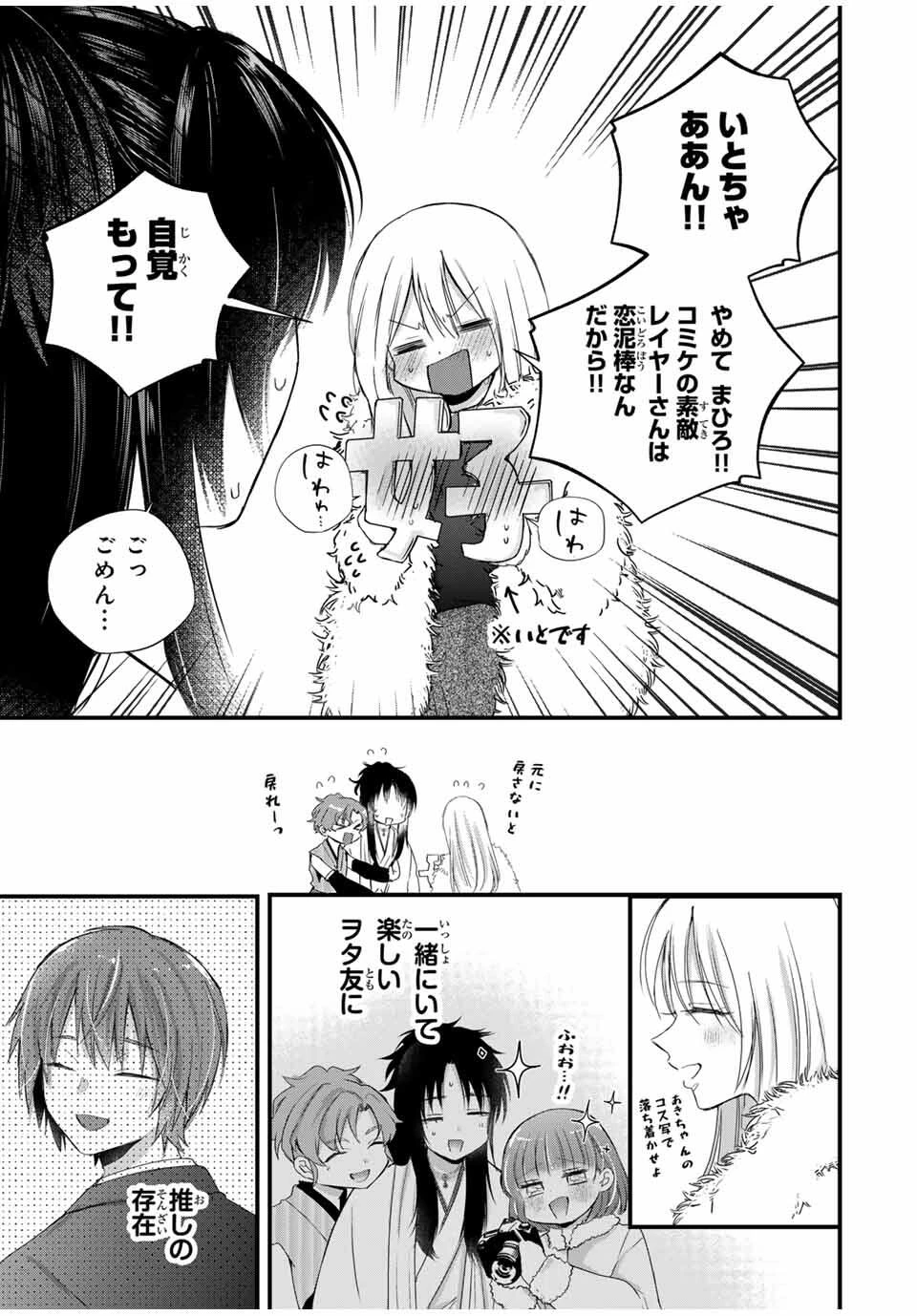 放課後、ぼくは君になる 第39話 - 3