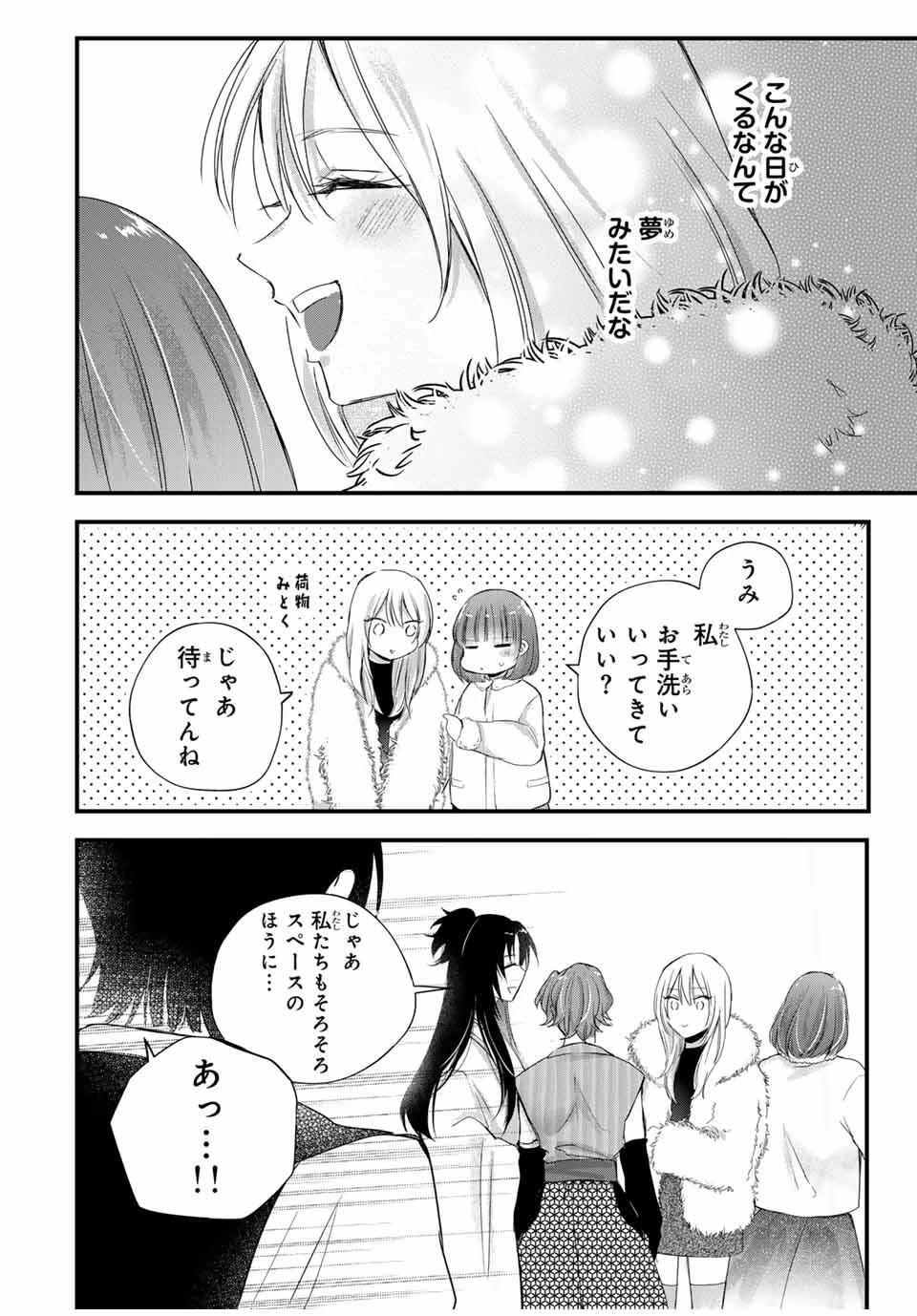 放課後、ぼくは君になる 第39話 - 4