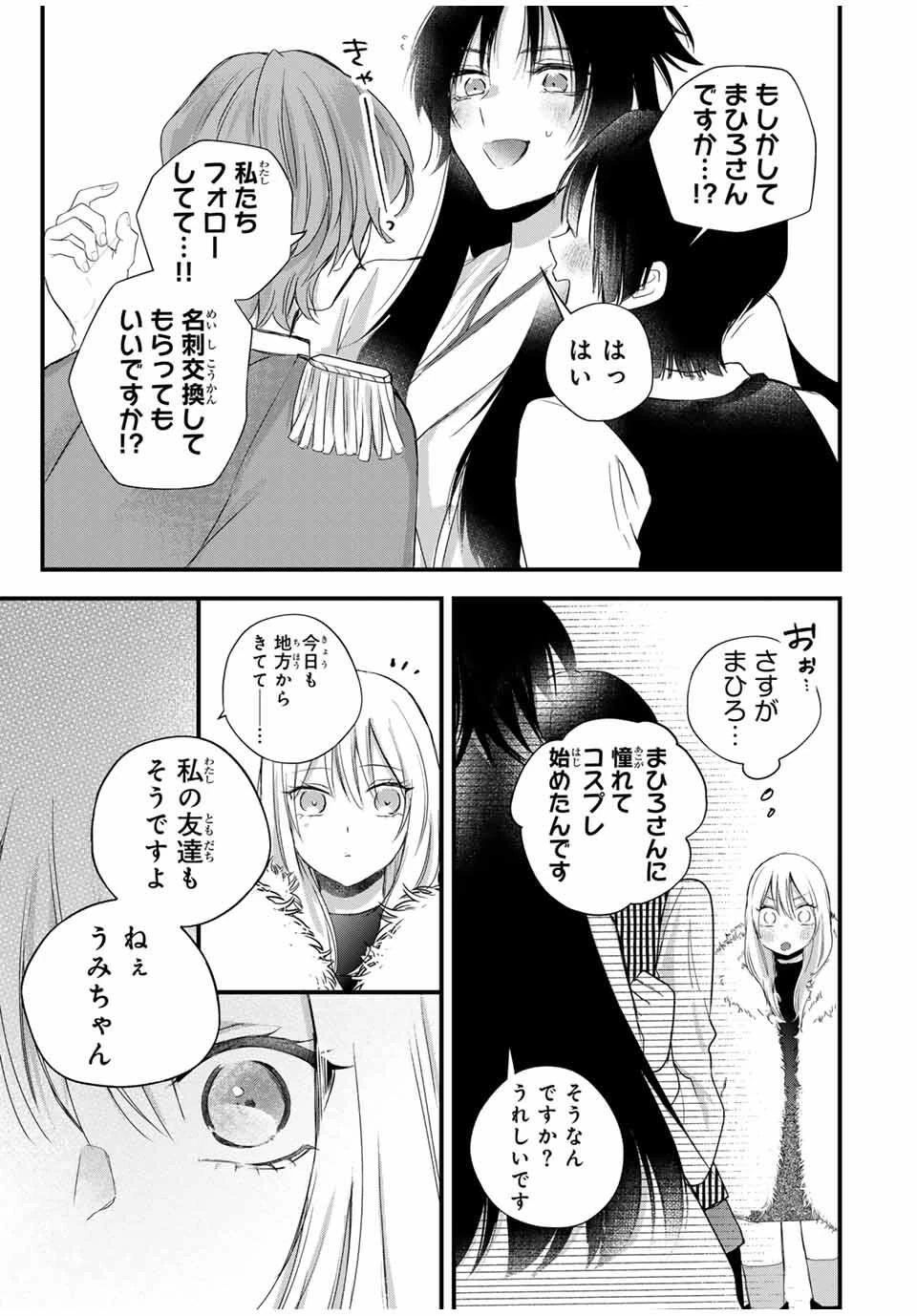 放課後、ぼくは君になる 第39話 - 5