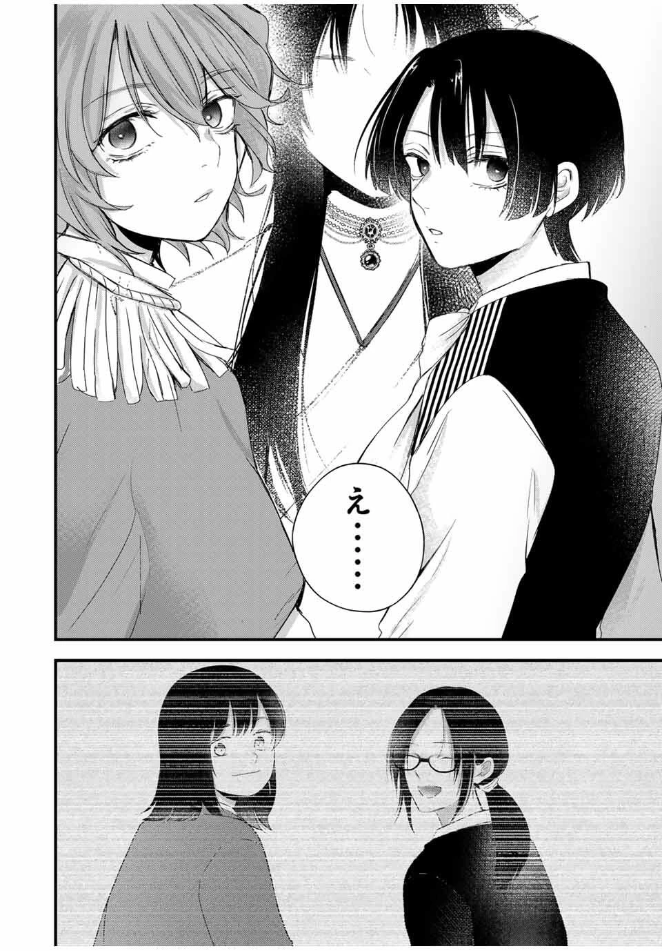 放課後、ぼくは君になる 第39話 - 6