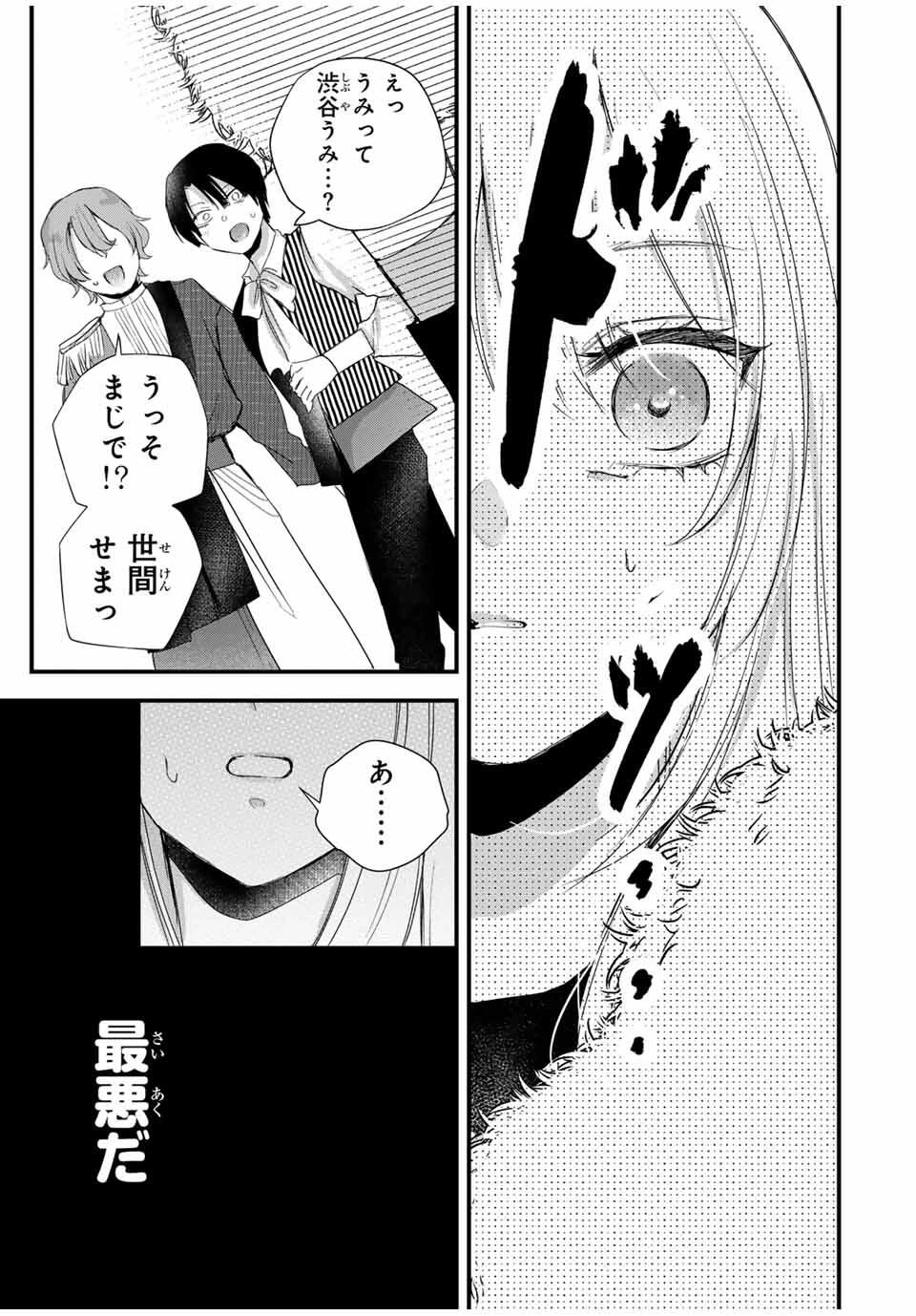 放課後、ぼくは君になる 第39話 - 7