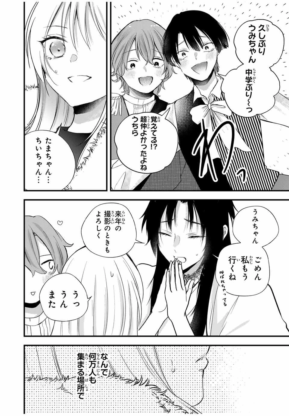 放課後、ぼくは君になる 第39話 - 8