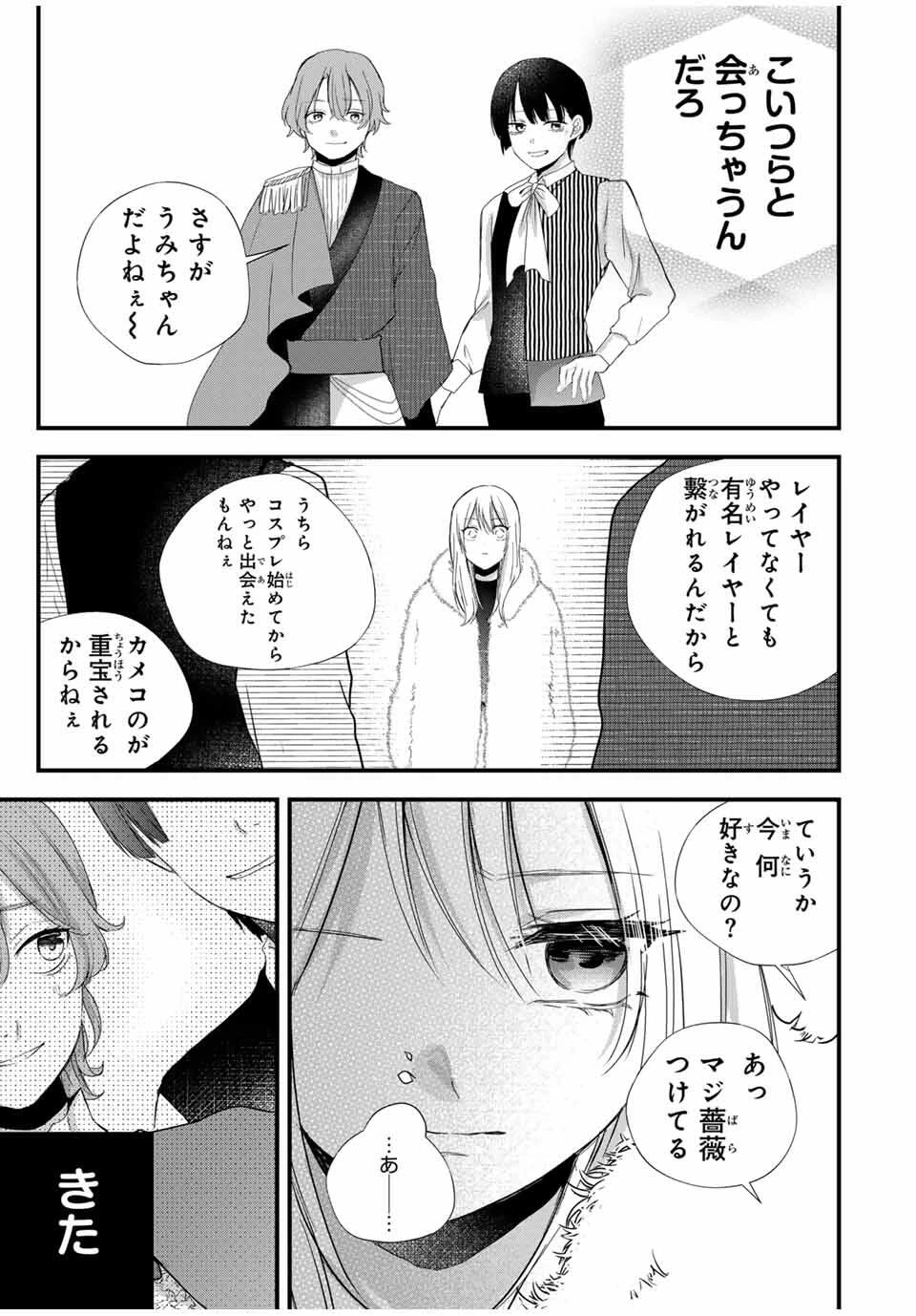放課後、ぼくは君になる 第39話 - 9