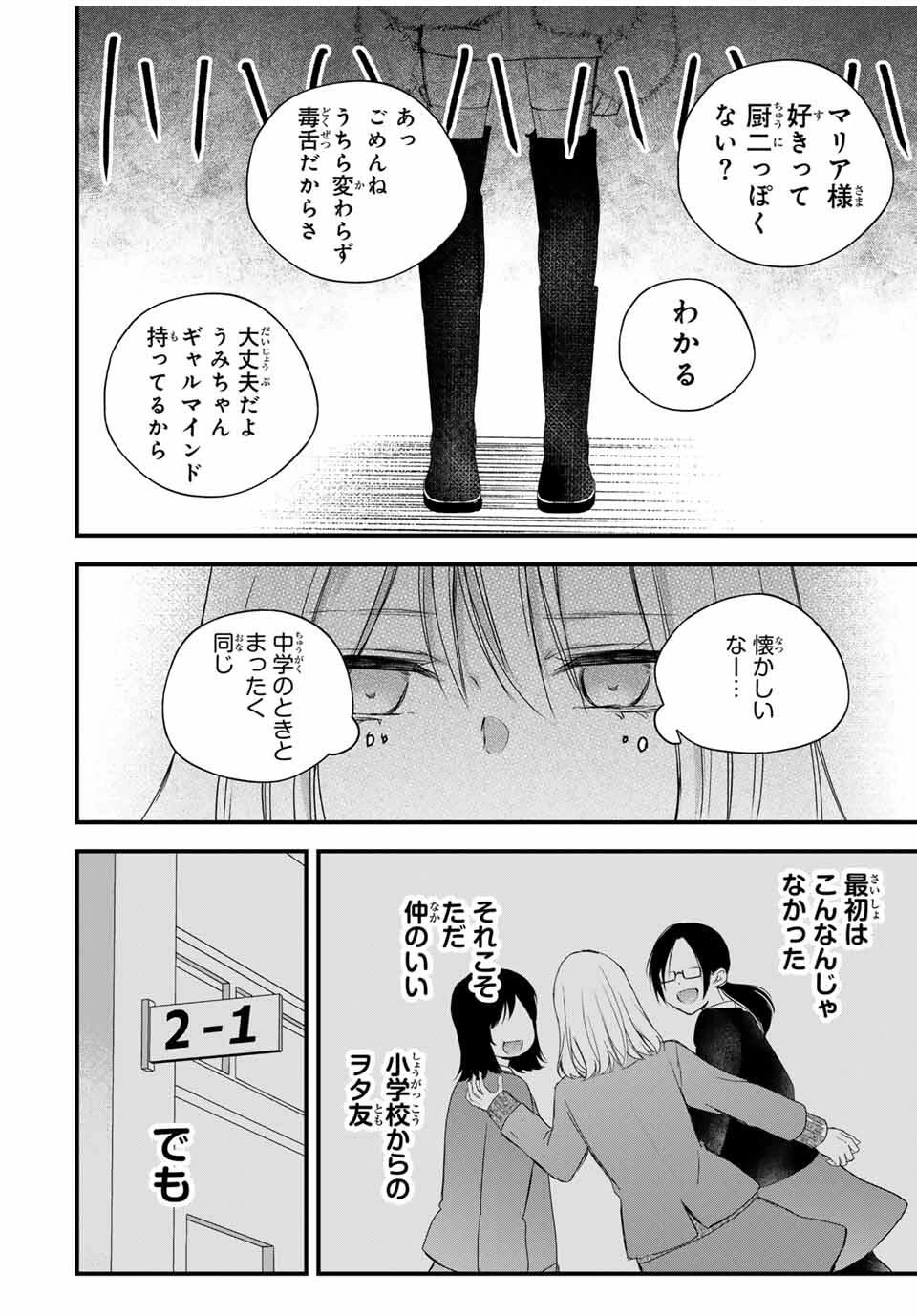 放課後、ぼくは君になる 第39話 - 10