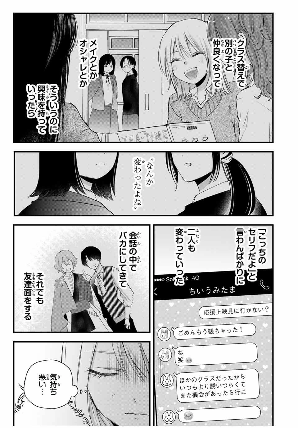 放課後、ぼくは君になる 第39話 - 11