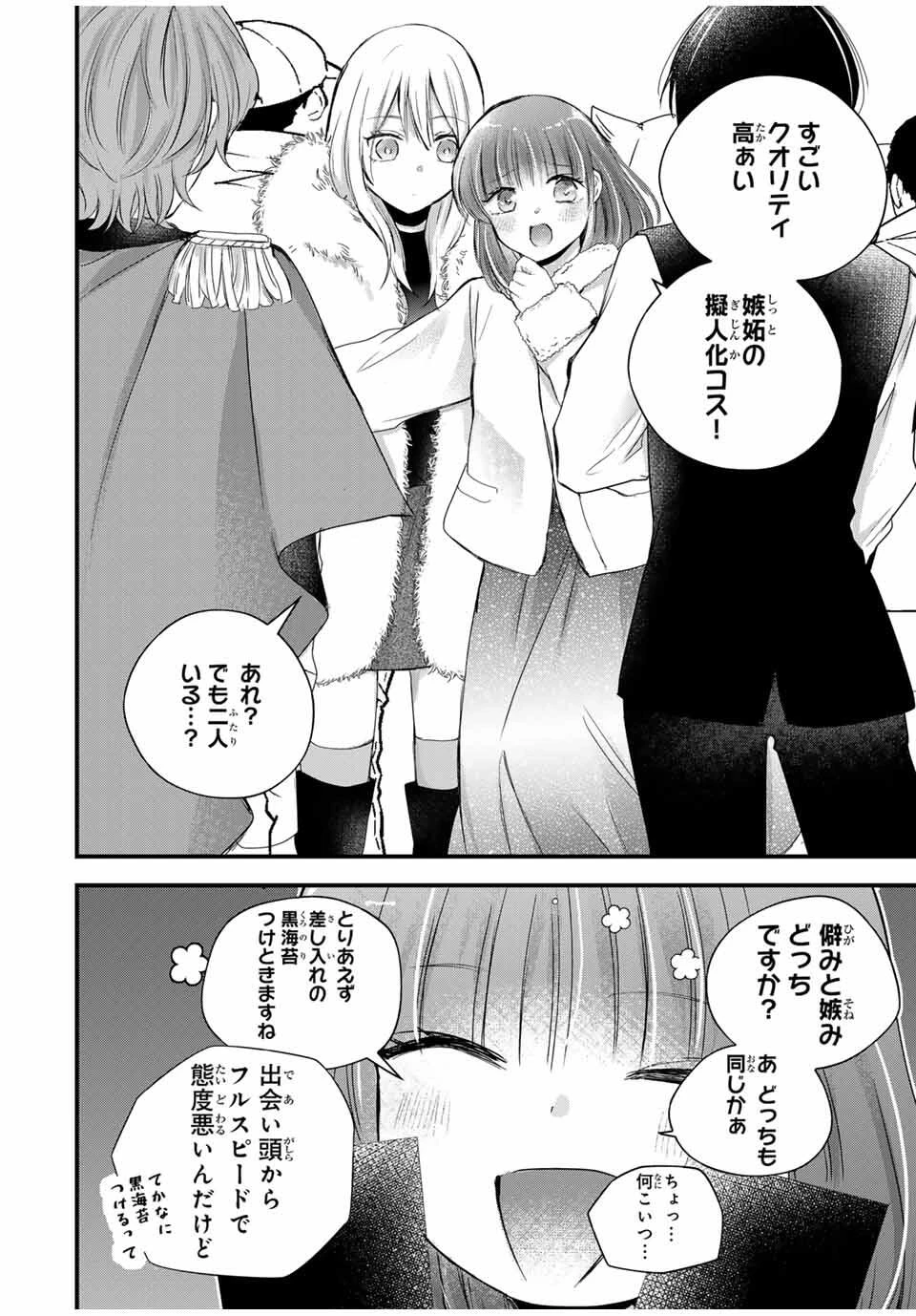 放課後、ぼくは君になる 第39話 - 12