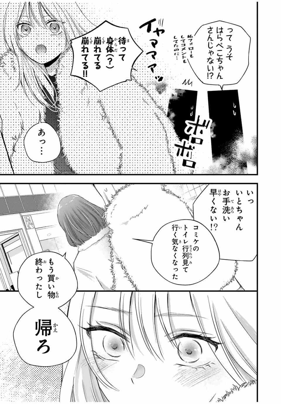 放課後、ぼくは君になる 第39話 - 13
