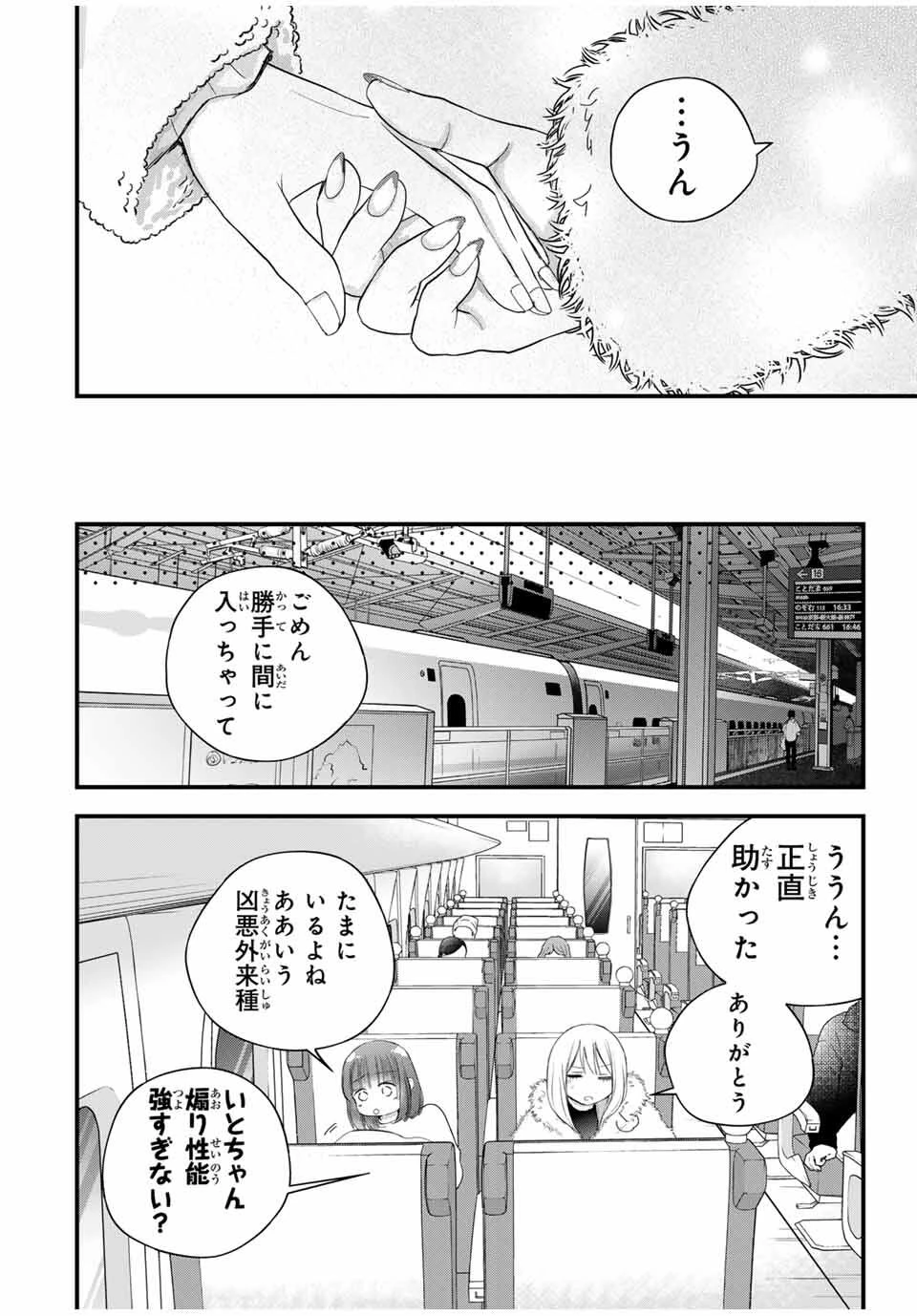 放課後、ぼくは君になる 第39話 - 14