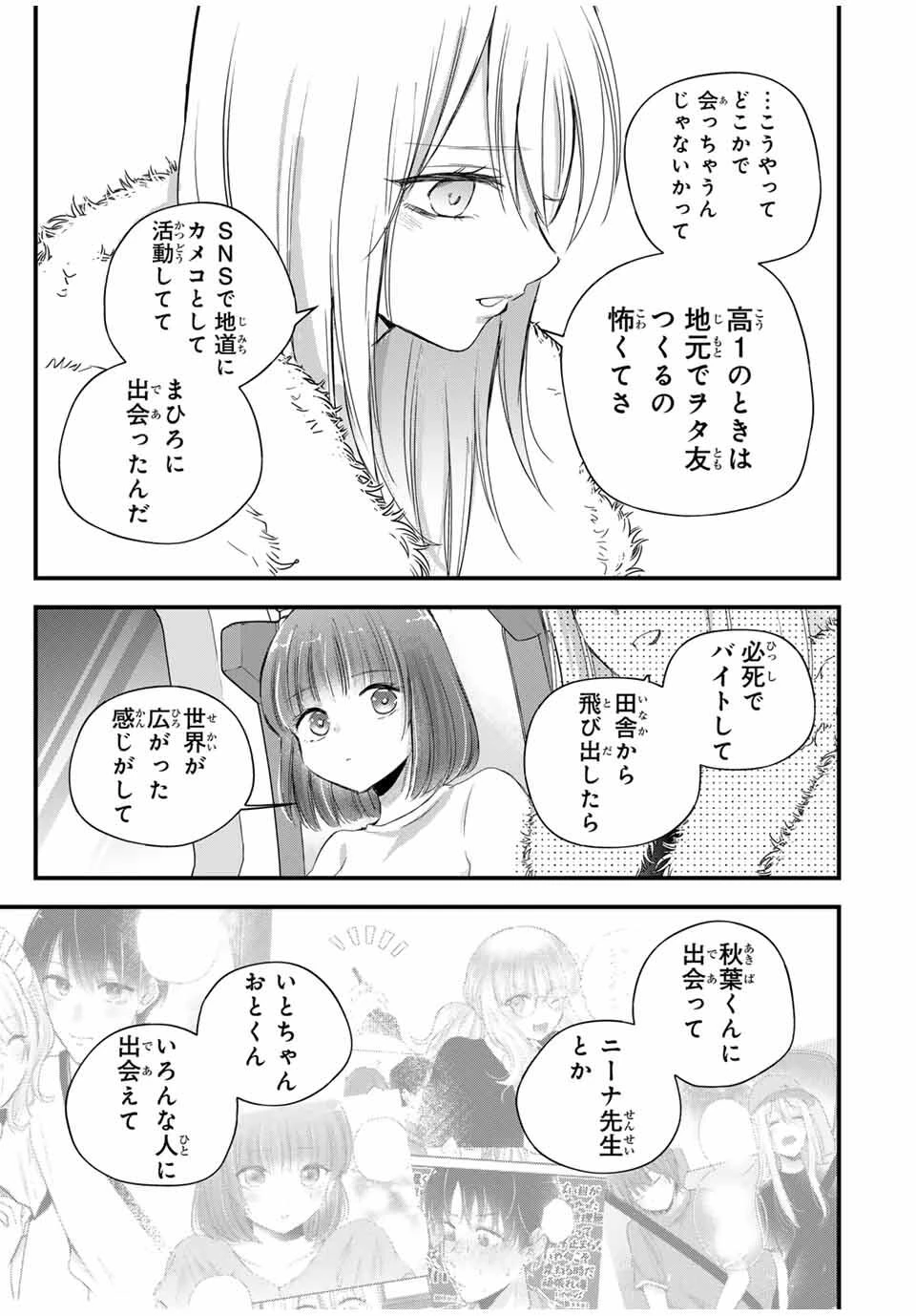 放課後、ぼくは君になる 第39話 - 15