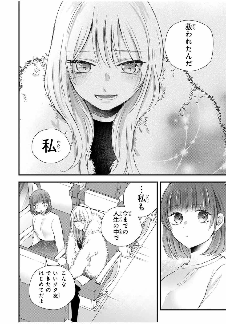 放課後、ぼくは君になる 第39話 - 16
