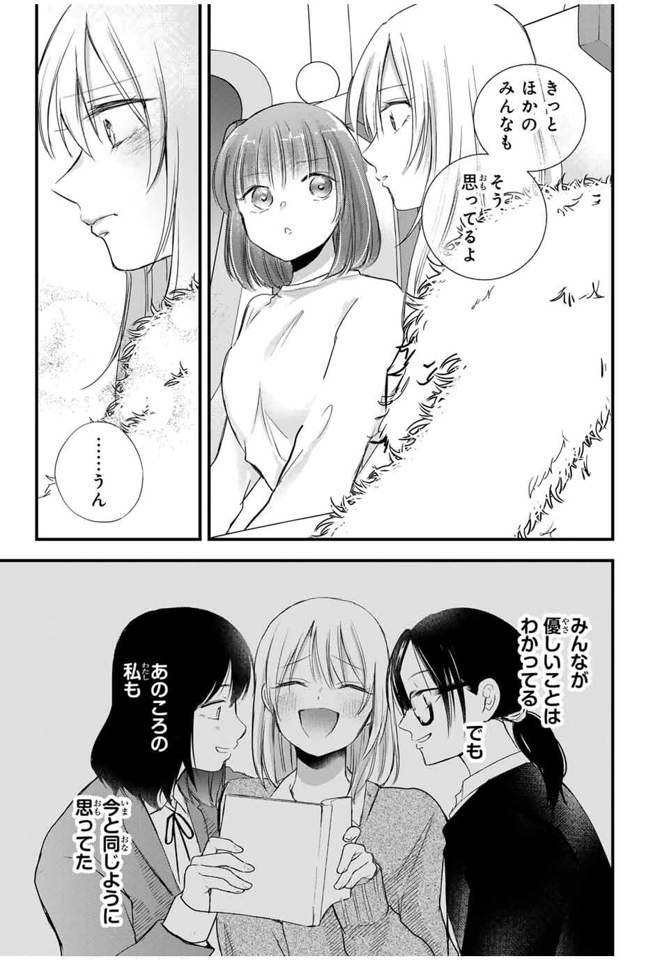 放課後、ぼくは君になる 第39話 - 17