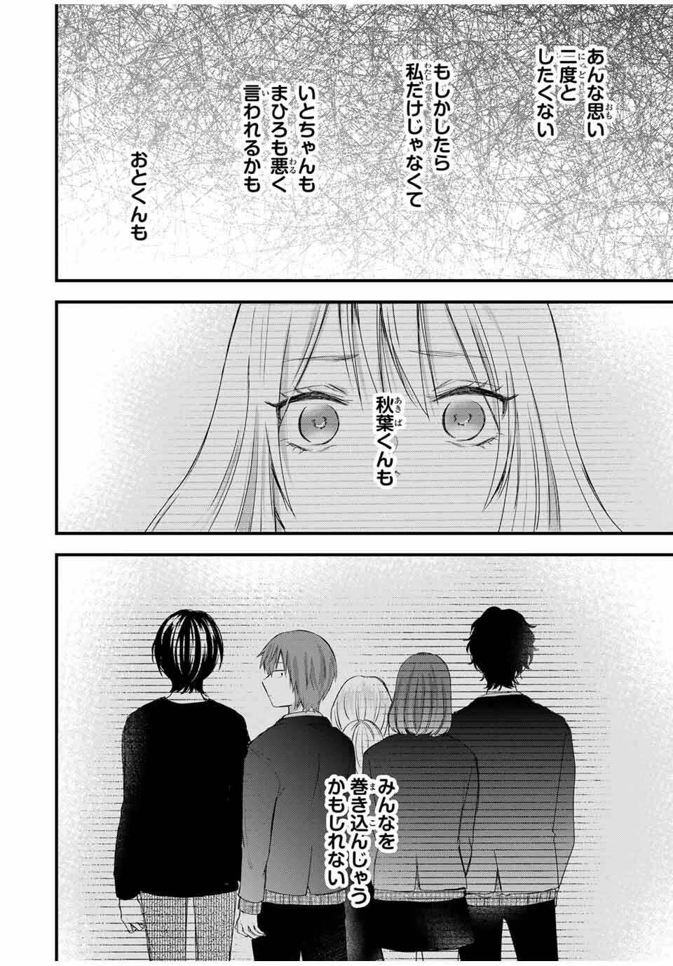 放課後、ぼくは君になる 第39話 - 18