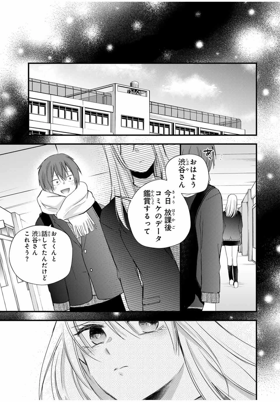 放課後、ぼくは君になる 第39話 - 19