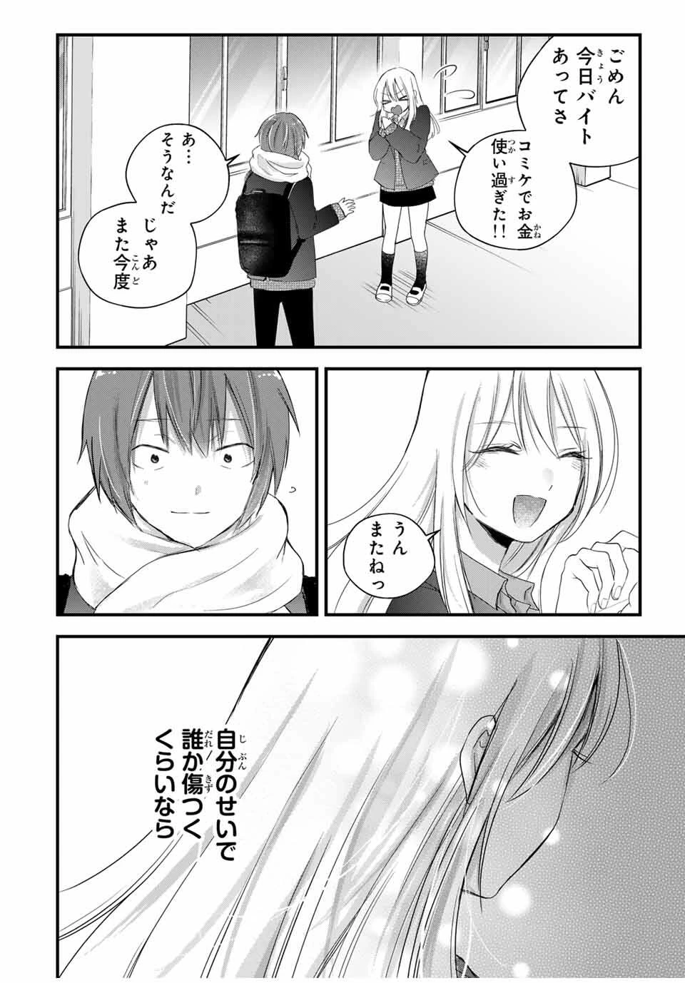 放課後、ぼくは君になる 第39話 - 20