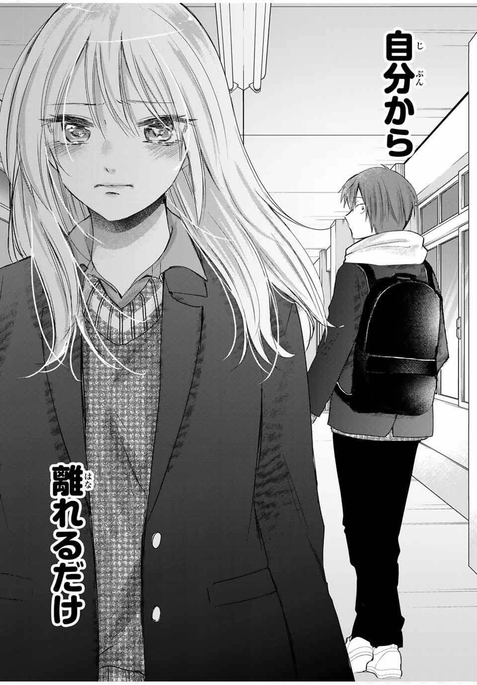 放課後、ぼくは君になる 第39話 - 21