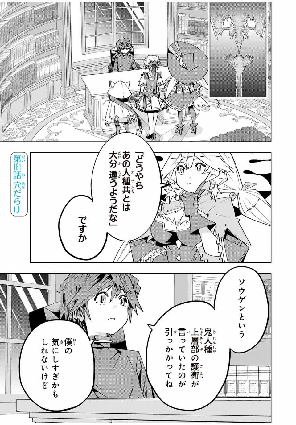信じていた仲間達にダンジョン奥地で殺されかけたがギフト『無限ガチャ』でレベル9999の仲間達を手に入れて元パーティーメンバーと世界に復讐＆『ざまぁ！』します！ 第181話 - 1