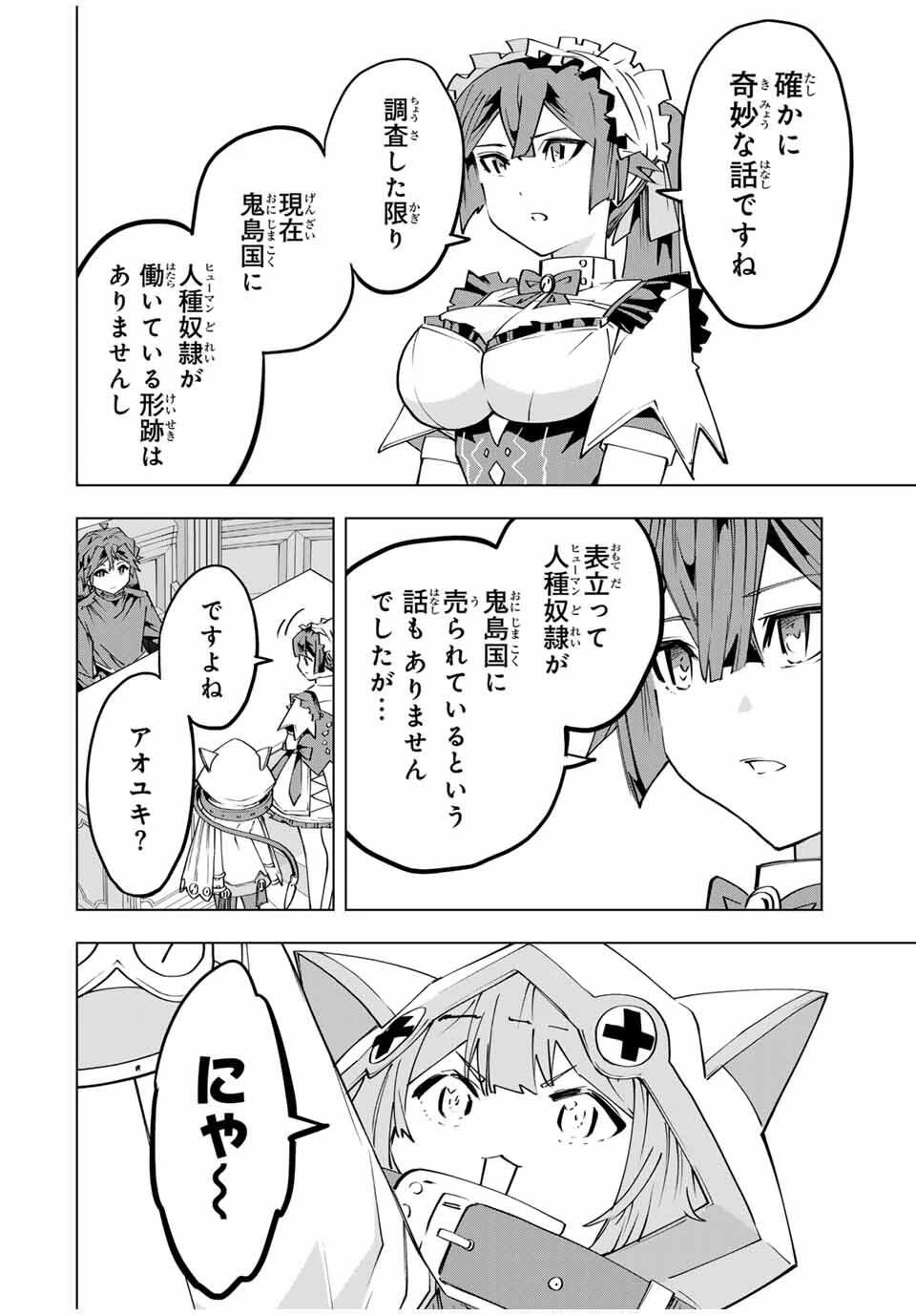 信じていた仲間達にダンジョン奥地で殺されかけたがギフト『無限ガチャ』でレベル9999の仲間達を手に入れて元パーティーメンバーと世界に復讐＆『ざまぁ！』します！ 第181話 - 2