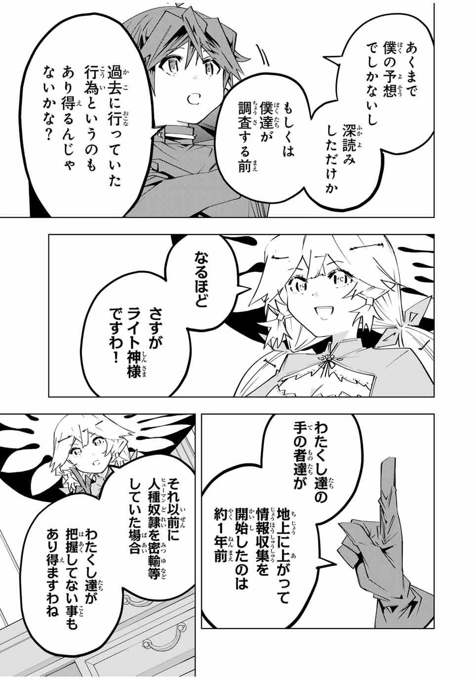 信じていた仲間達にダンジョン奥地で殺されかけたがギフト『無限ガチャ』でレベル9999の仲間達を手に入れて元パーティーメンバーと世界に復讐＆『ざまぁ！』します！ 第181話 - 3