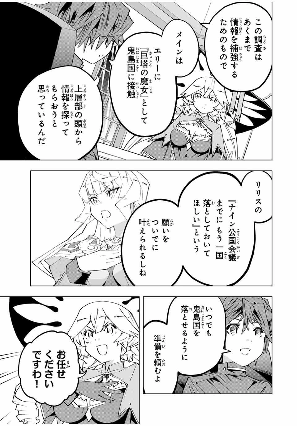 信じていた仲間達にダンジョン奥地で殺されかけたがギフト『無限ガチャ』でレベル9999の仲間達を手に入れて元パーティーメンバーと世界に復讐＆『ざまぁ！』します！ 第181話 - 5