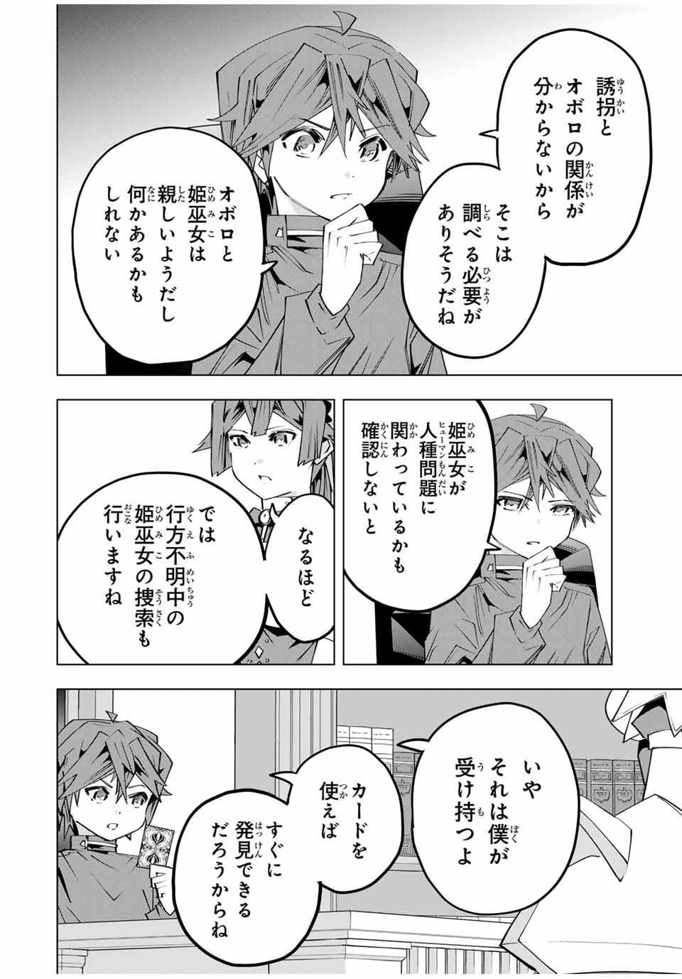 信じていた仲間達にダンジョン奥地で殺されかけたがギフト『無限ガチャ』でレベル9999の仲間達を手に入れて元パーティーメンバーと世界に復讐＆『ざまぁ！』します！ 第181話 - 8