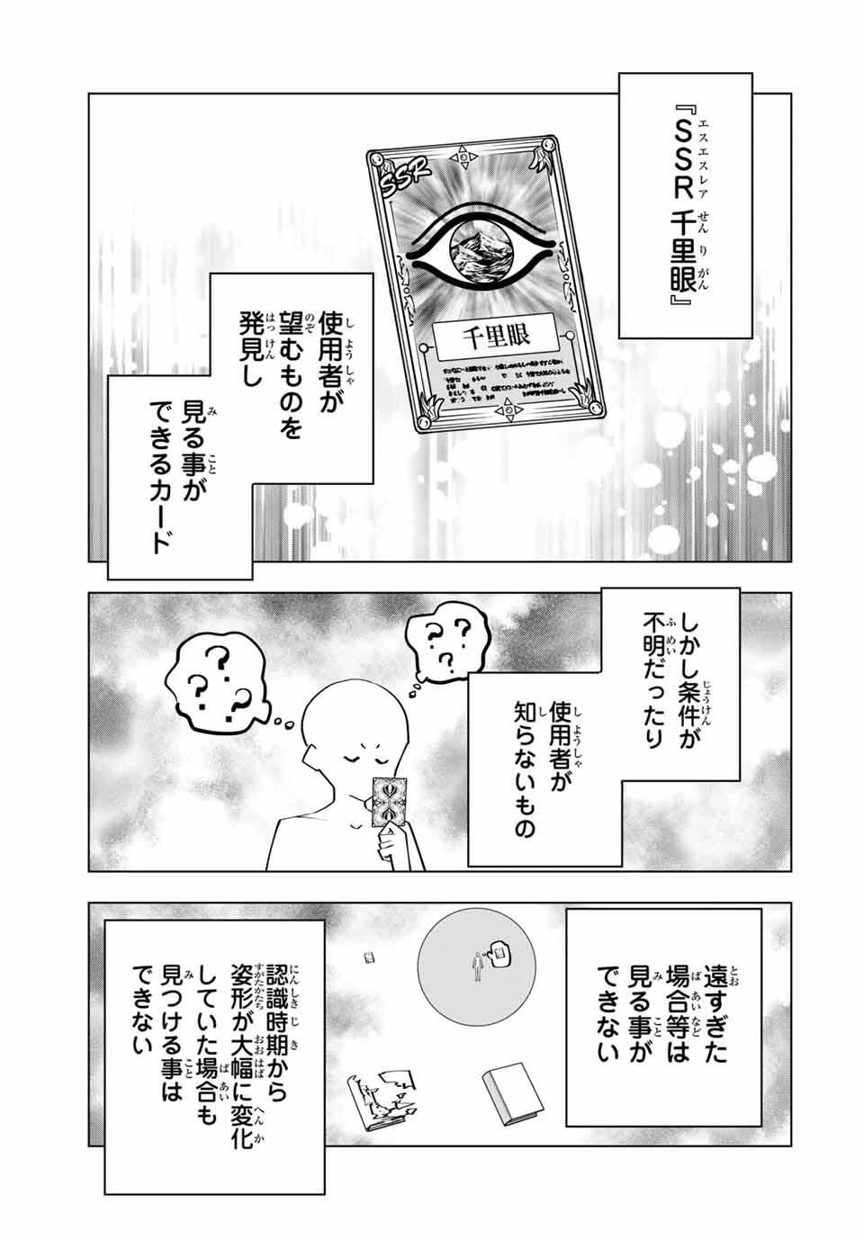 信じていた仲間達にダンジョン奥地で殺されかけたがギフト『無限ガチャ』でレベル9999の仲間達を手に入れて元パーティーメンバーと世界に復讐＆『ざまぁ！』します！ 第181話 - 9