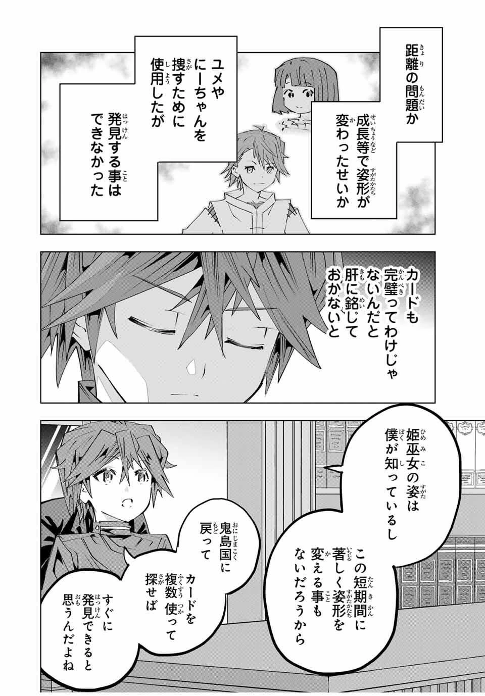 信じていた仲間達にダンジョン奥地で殺されかけたがギフト『無限ガチャ』でレベル9999の仲間達を手に入れて元パーティーメンバーと世界に復讐＆『ざまぁ！』します！ 第181話 - 10