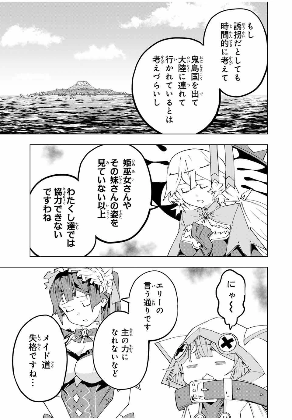 信じていた仲間達にダンジョン奥地で殺されかけたがギフト『無限ガチャ』でレベル9999の仲間達を手に入れて元パーティーメンバーと世界に復讐＆『ざまぁ！』します！ 第181話 - 11