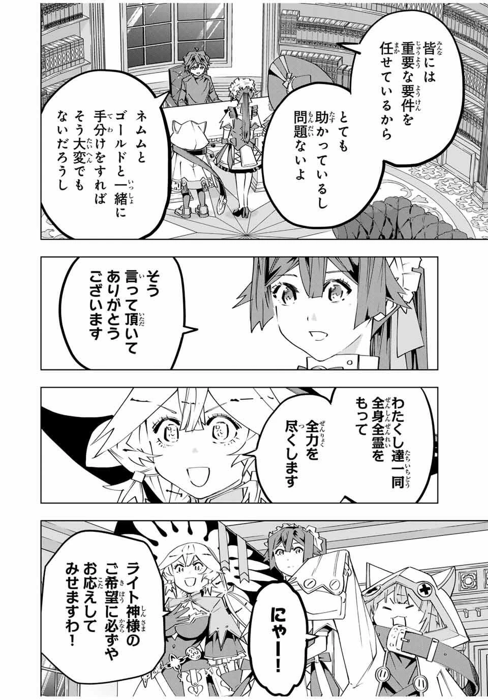 信じていた仲間達にダンジョン奥地で殺されかけたがギフト『無限ガチャ』でレベル9999の仲間達を手に入れて元パーティーメンバーと世界に復讐＆『ざまぁ！』します！ 第181話 - 12