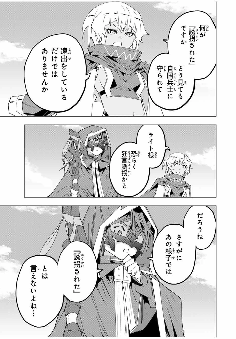 信じていた仲間達にダンジョン奥地で殺されかけたがギフト『無限ガチャ』でレベル9999の仲間達を手に入れて元パーティーメンバーと世界に復讐＆『ざまぁ！』します！ 第181話 - 15