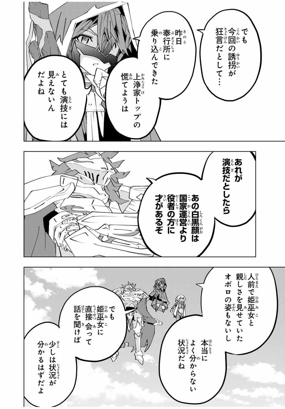 信じていた仲間達にダンジョン奥地で殺されかけたがギフト『無限ガチャ』でレベル9999の仲間達を手に入れて元パーティーメンバーと世界に復讐＆『ざまぁ！』します！ 第181話 - 16