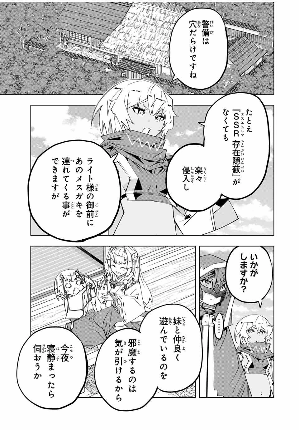 信じていた仲間達にダンジョン奥地で殺されかけたがギフト『無限ガチャ』でレベル9999の仲間達を手に入れて元パーティーメンバーと世界に復讐＆『ざまぁ！』します！ 第181話 - 17