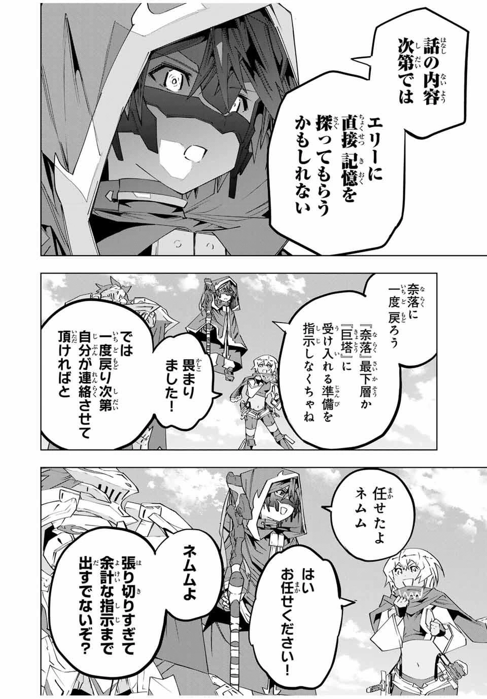 信じていた仲間達にダンジョン奥地で殺されかけたがギフト『無限ガチャ』でレベル9999の仲間達を手に入れて元パーティーメンバーと世界に復讐＆『ざまぁ！』します！ 第181話 - 18