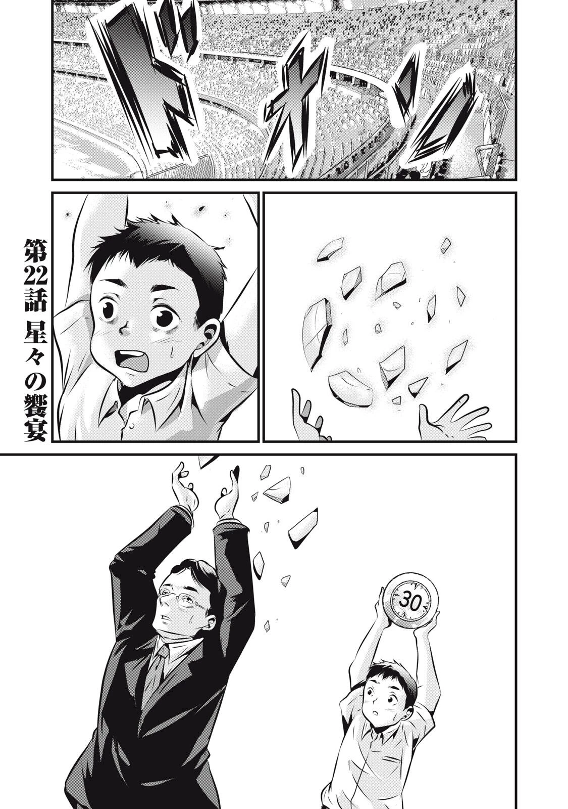 虐殺スタジアム 第22話 - 1
