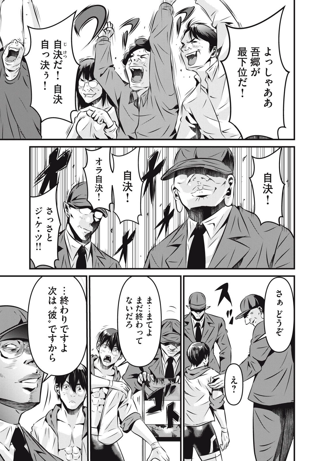 虐殺スタジアム 第22話 - 3