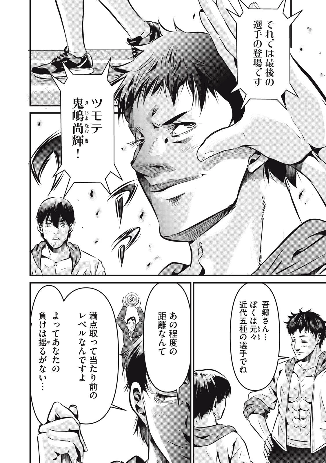 虐殺スタジアム 第22話 - 4