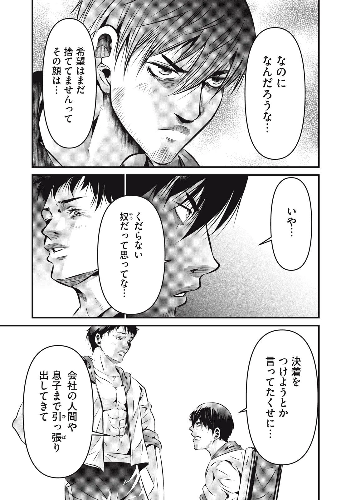 虐殺スタジアム 第22話 - 5