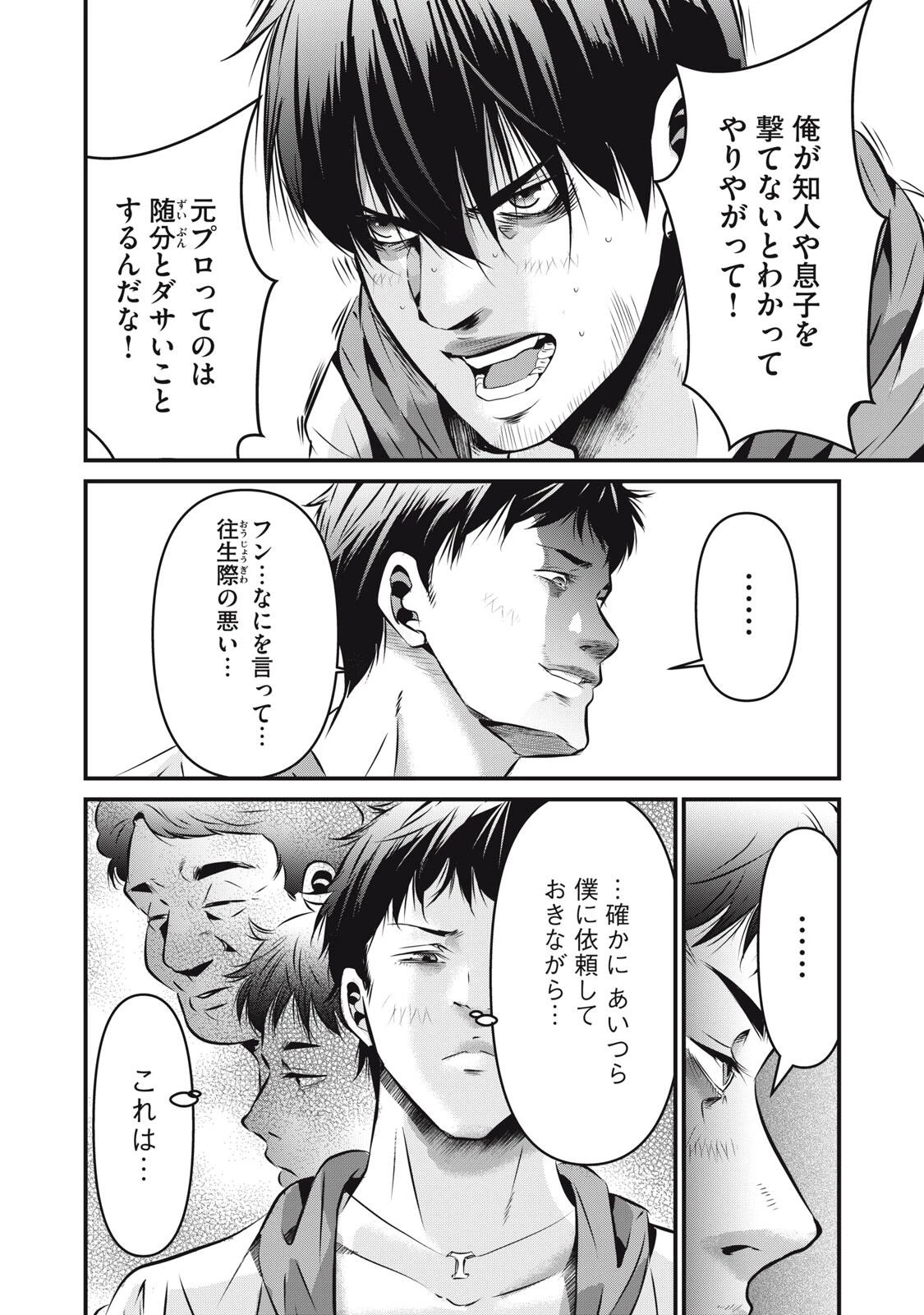 虐殺スタジアム 第22話 - 6