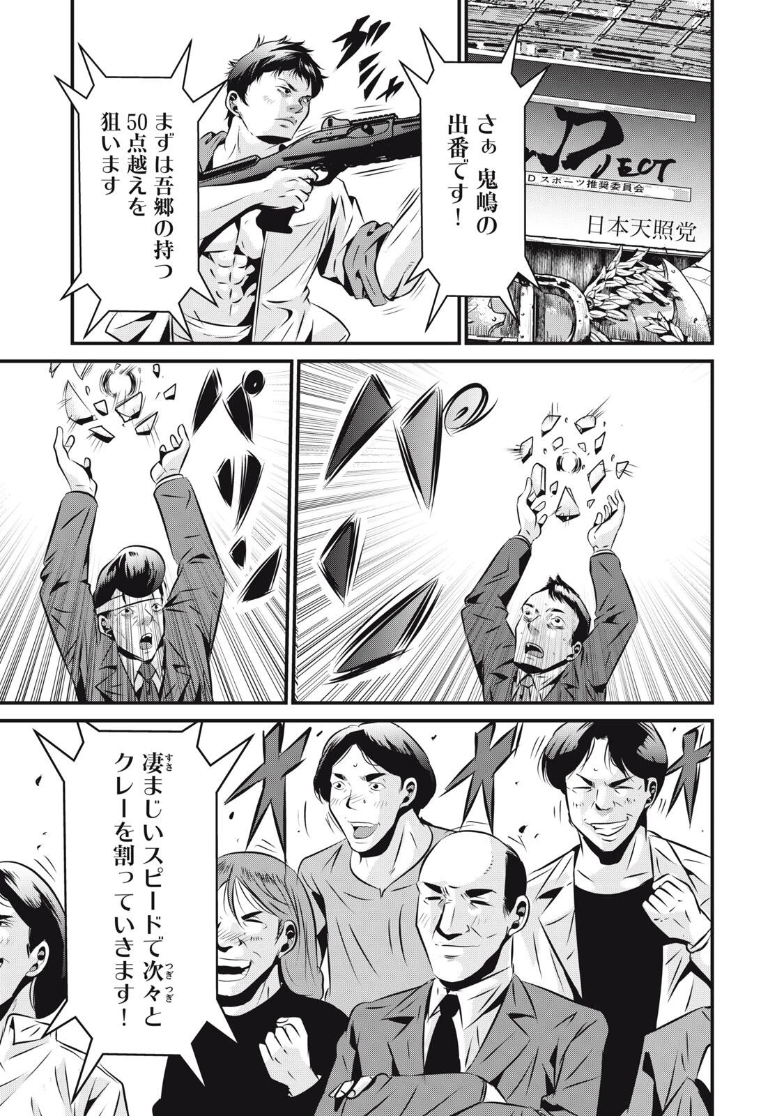 虐殺スタジアム 第22話 - 7